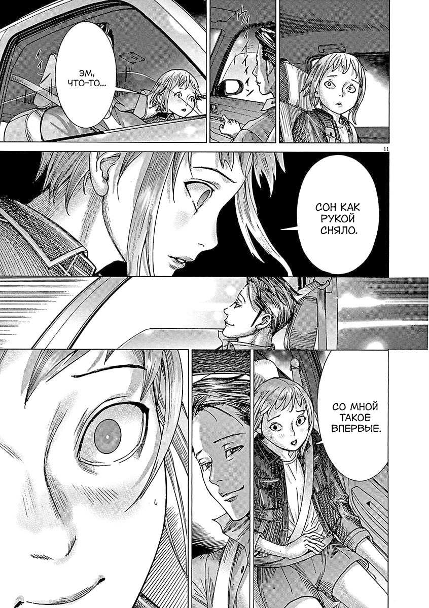 Манга Арата Нацуме женится - Глава 87 Страница 11