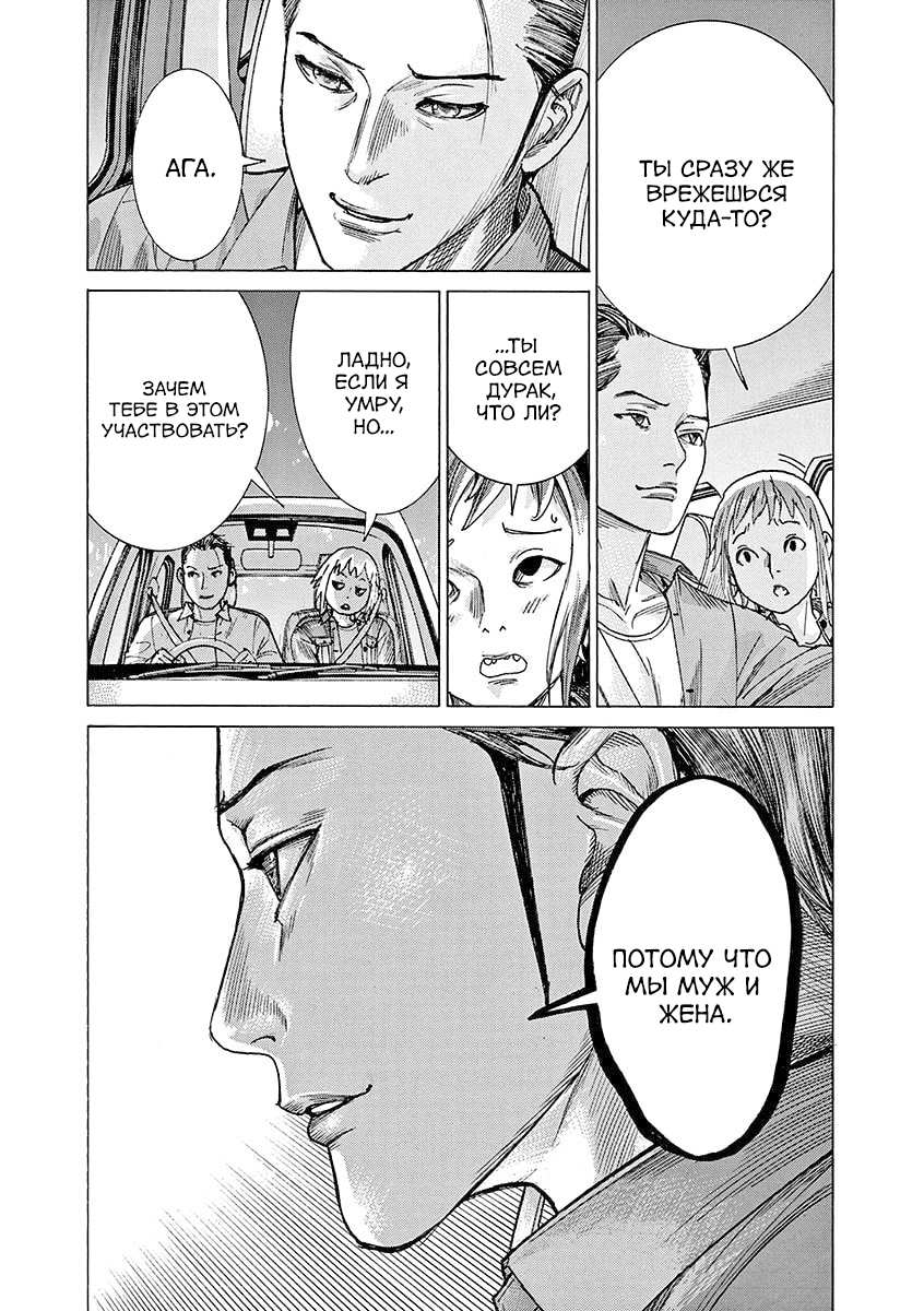 Манга Арата Нацуме женится - Глава 87 Страница 3