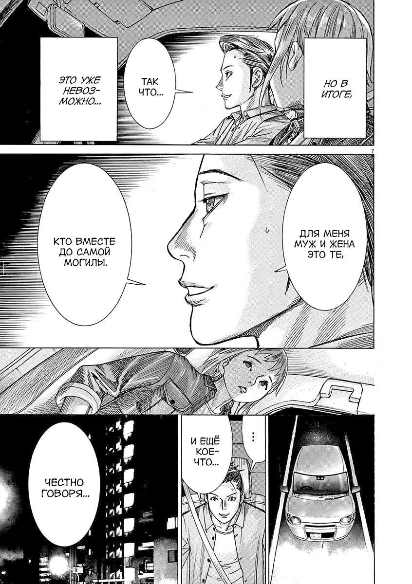 Манга Арата Нацуме женится - Глава 87 Страница 7