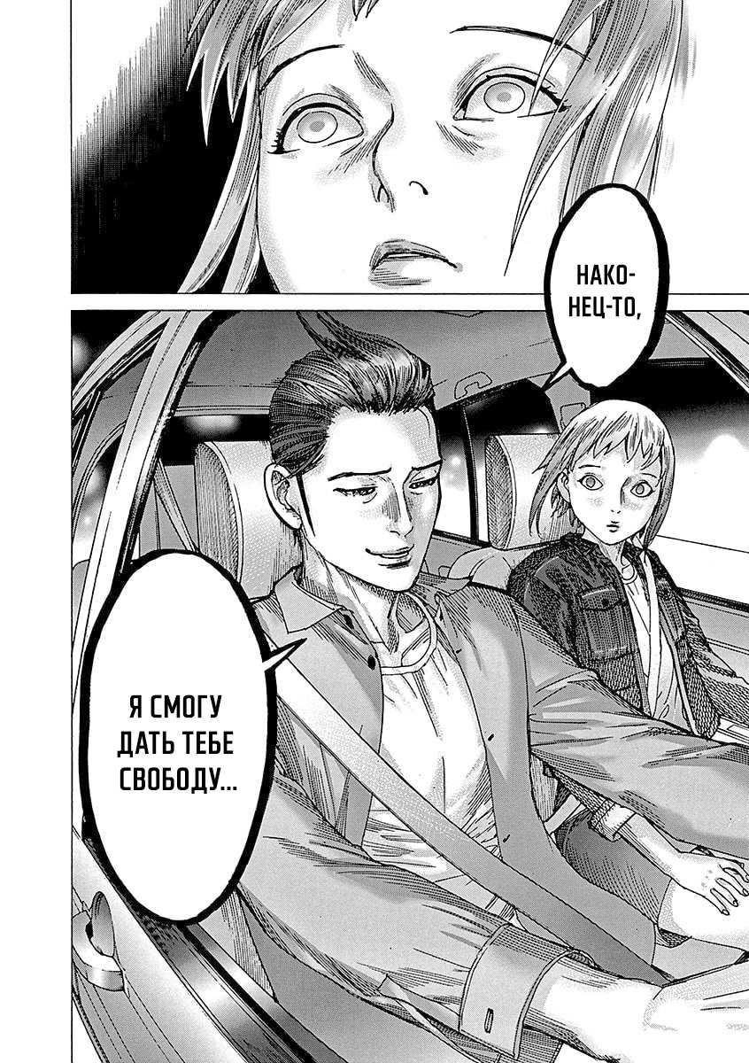 Манга Арата Нацуме женится - Глава 87 Страница 10