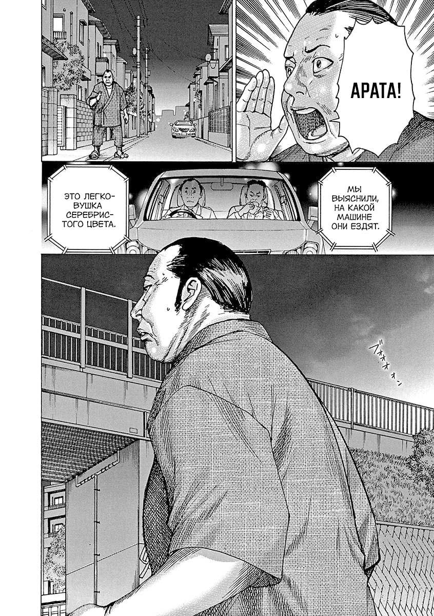 Манга Арата Нацуме женится - Глава 87 Страница 24