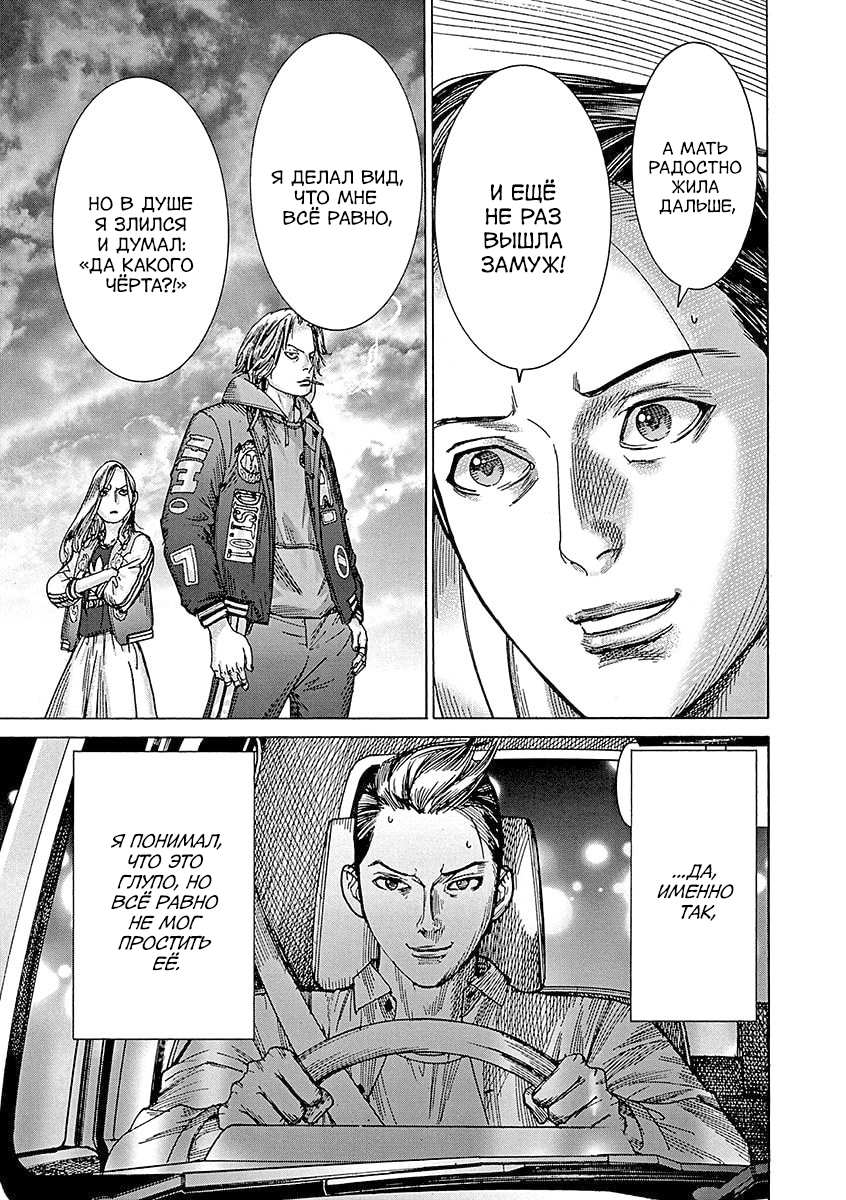 Манга Арата Нацуме женится - Глава 87 Страница 5