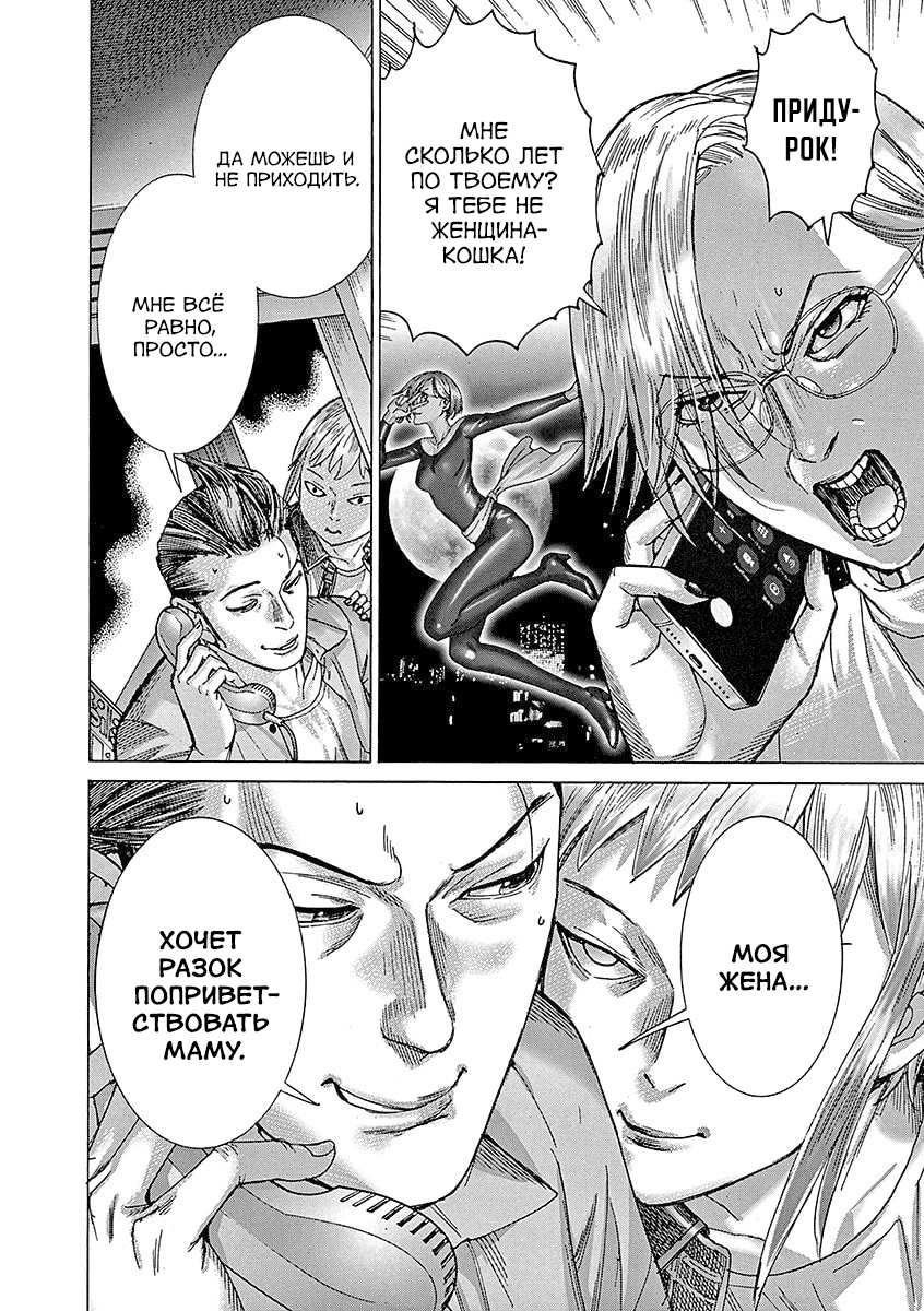 Манга Арата Нацуме женится - Глава 87 Страница 14