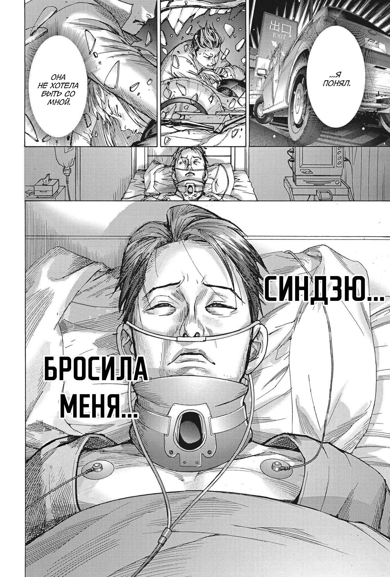 Манга Арата Нацуме женится - Глава 94 Страница 24
