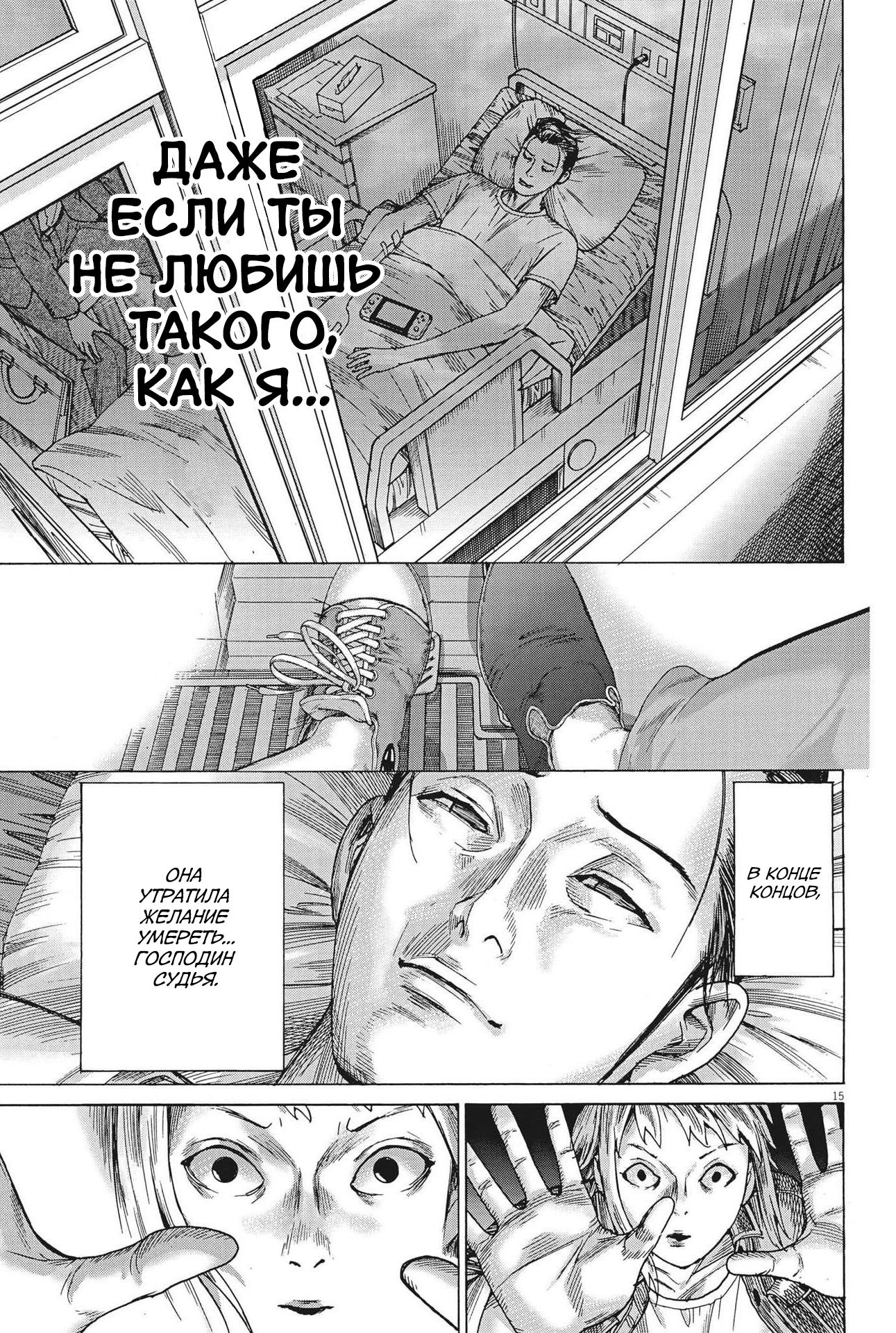 Манга Арата Нацуме женится - Глава 96 Страница 15