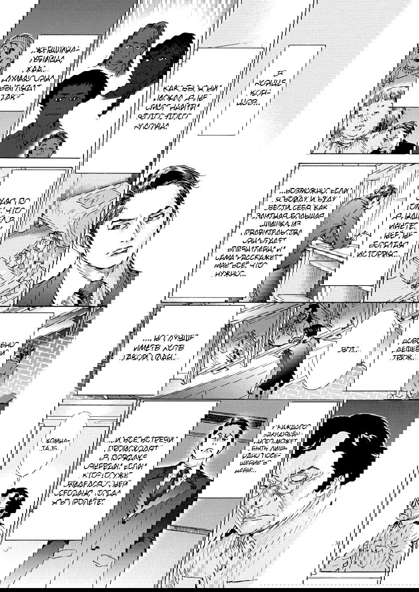 Манга Арата Нацуме женится - Глава 1 Страница 34