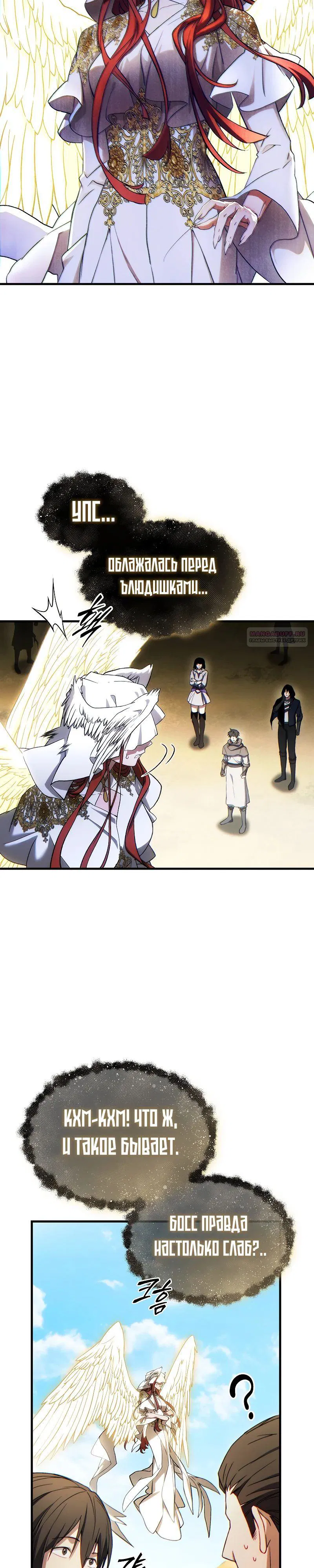 Манга 100-я регрессия игрока максимального уровня - Глава 73 Страница 14