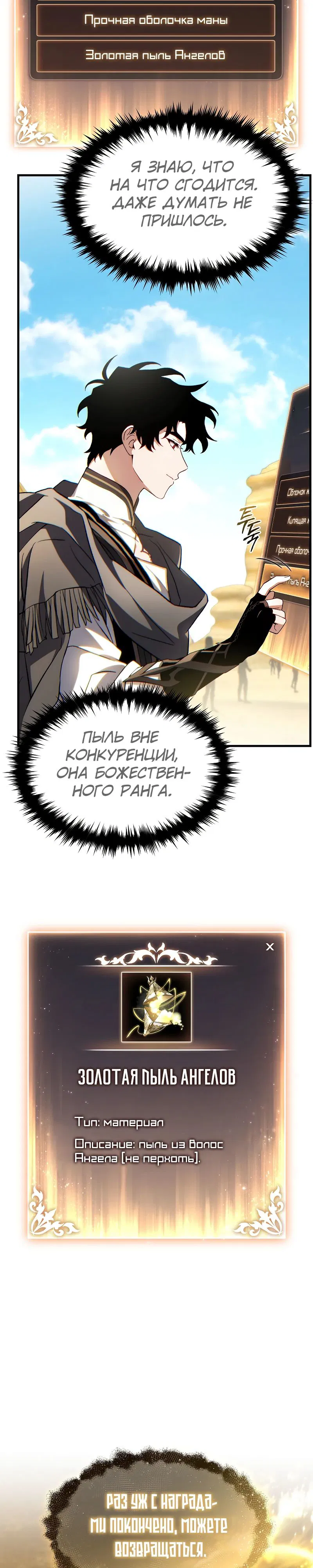 Манга 100-я регрессия игрока максимального уровня - Глава 73 Страница 20