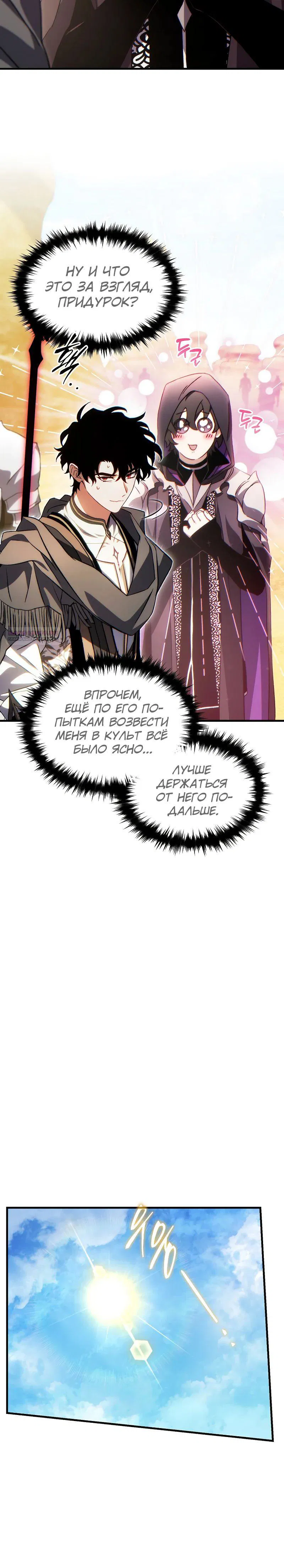 Манга 100-я регрессия игрока максимального уровня - Глава 73 Страница 6