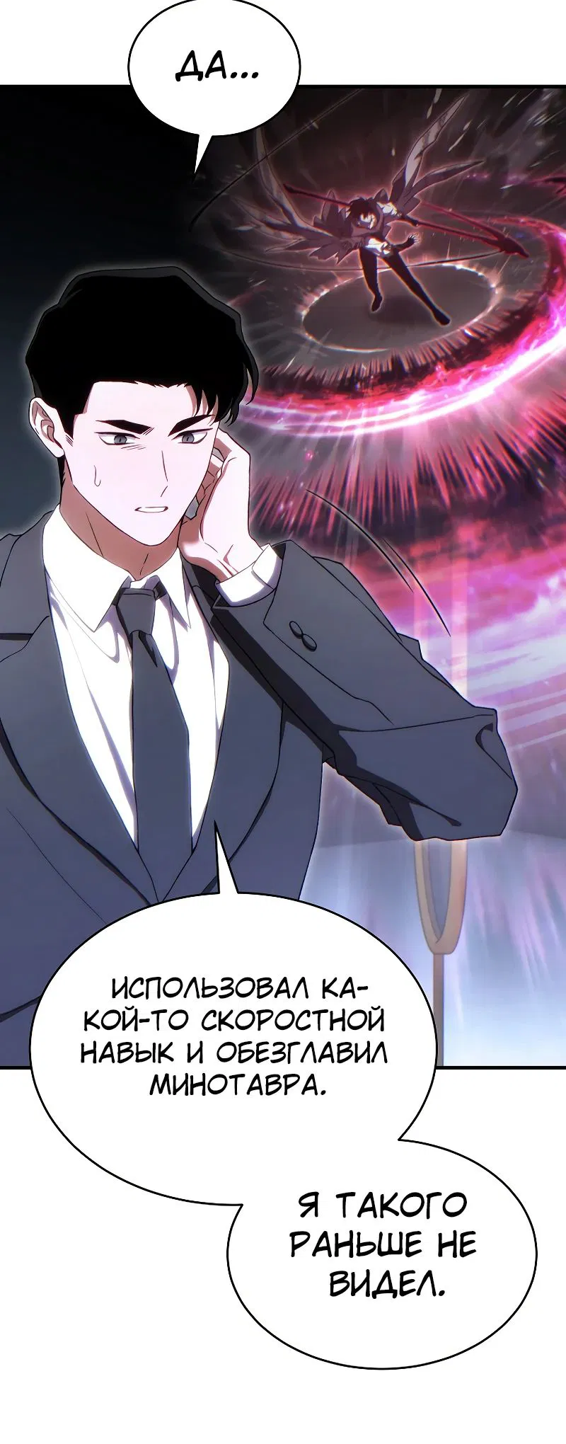Манга 100-я регрессия игрока максимального уровня - Глава 73 Страница 31