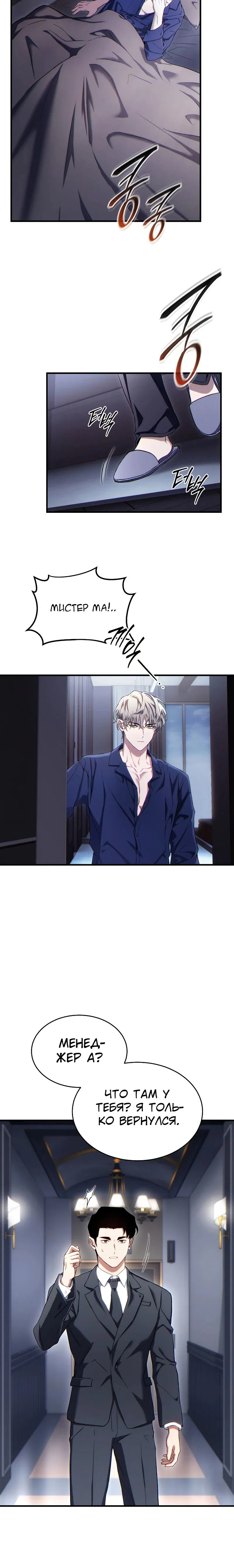 Манга 100-я регрессия игрока максимального уровня - Глава 73 Страница 24