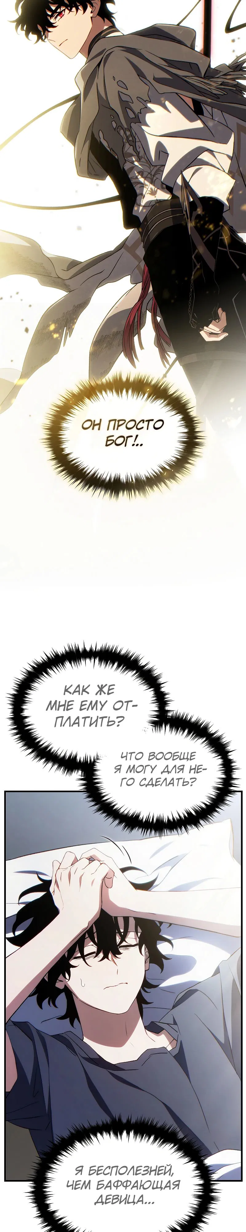 Манга 100-я регрессия игрока максимального уровня - Глава 73 Страница 40