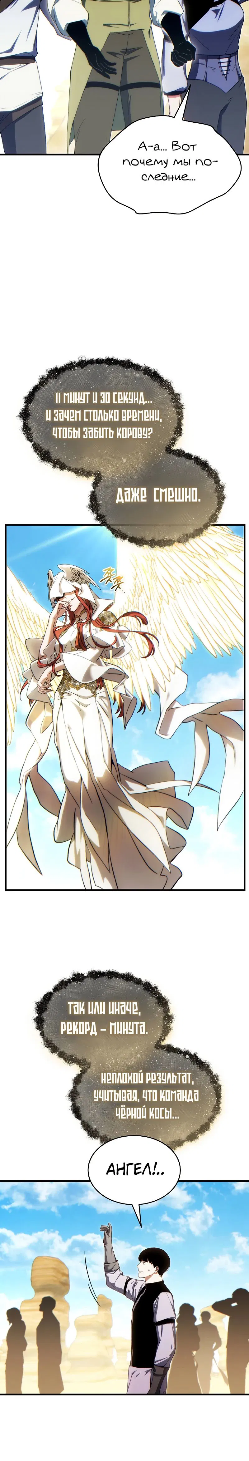 Манга 100-я регрессия игрока максимального уровня - Глава 73 Страница 12