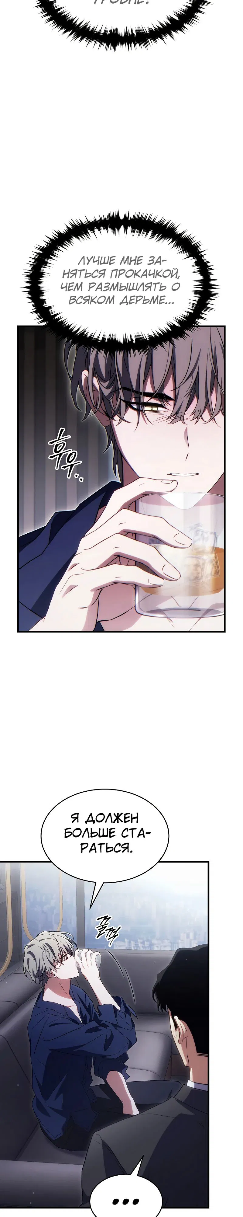 Манга 100-я регрессия игрока максимального уровня - Глава 73 Страница 33