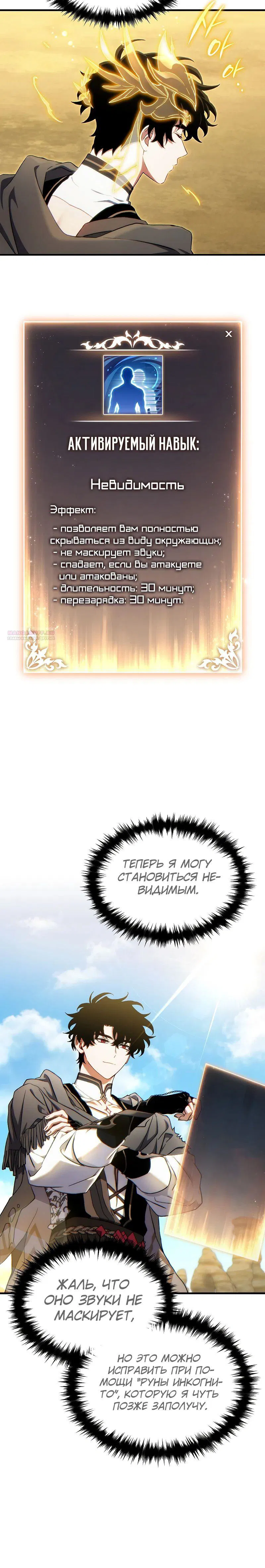 Манга 100-я регрессия игрока максимального уровня - Глава 73 Страница 18