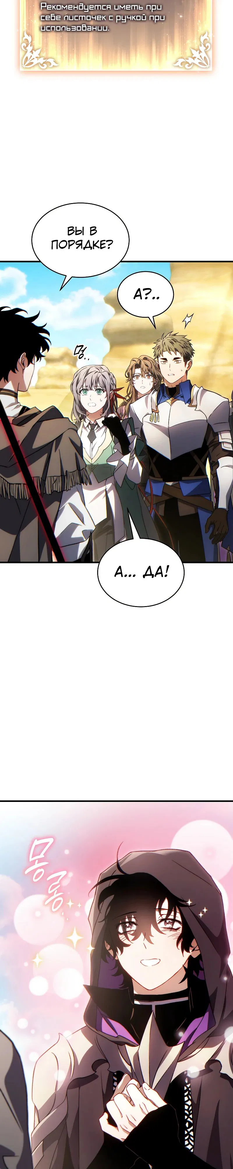 Манга 100-я регрессия игрока максимального уровня - Глава 73 Страница 5