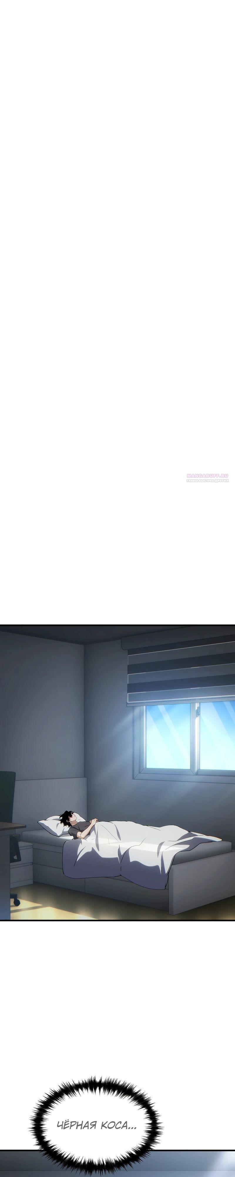 Манга 100-я регрессия игрока максимального уровня - Глава 73 Страница 38