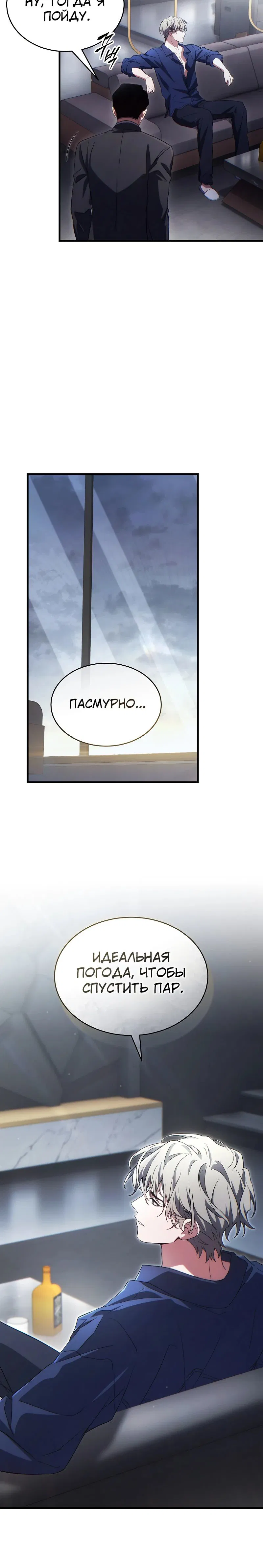 Манга 100-я регрессия игрока максимального уровня - Глава 73 Страница 37