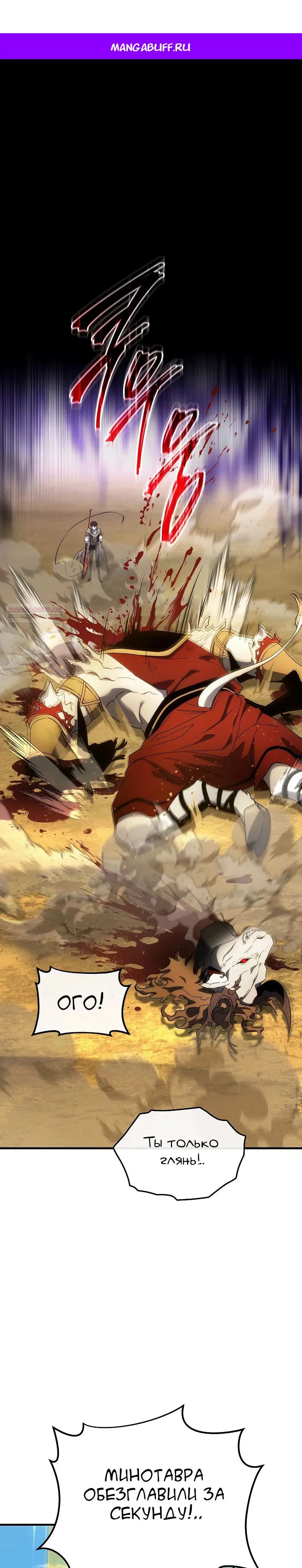 Манга 100-я регрессия игрока максимального уровня - Глава 73 Страница 1