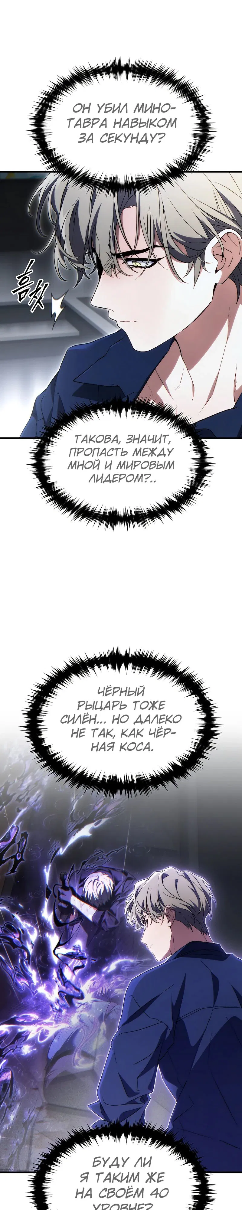 Манга 100-я регрессия игрока максимального уровня - Глава 73 Страница 32