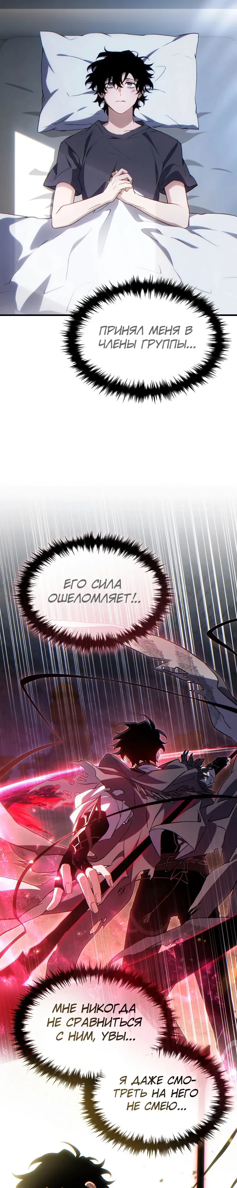Манга 100-я регрессия игрока максимального уровня - Глава 73 Страница 39