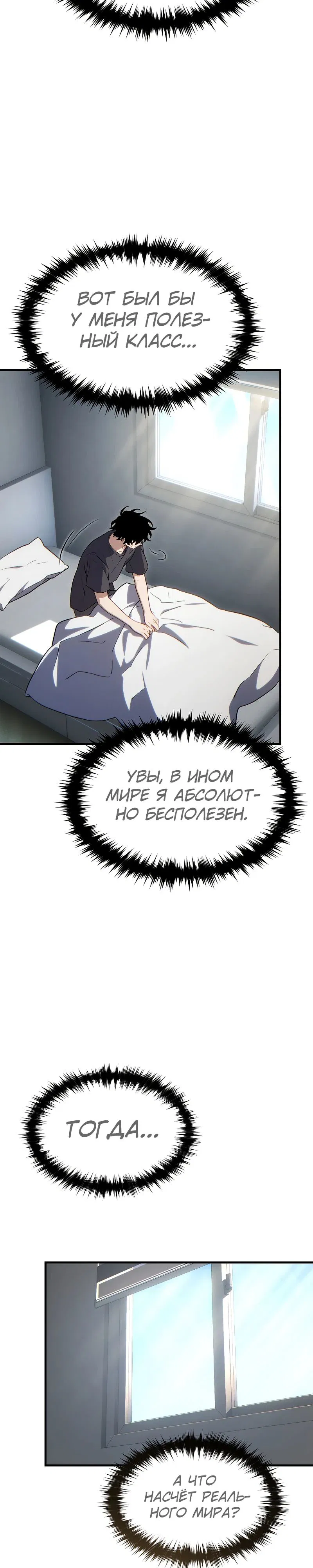 Манга 100-я регрессия игрока максимального уровня - Глава 73 Страница 41