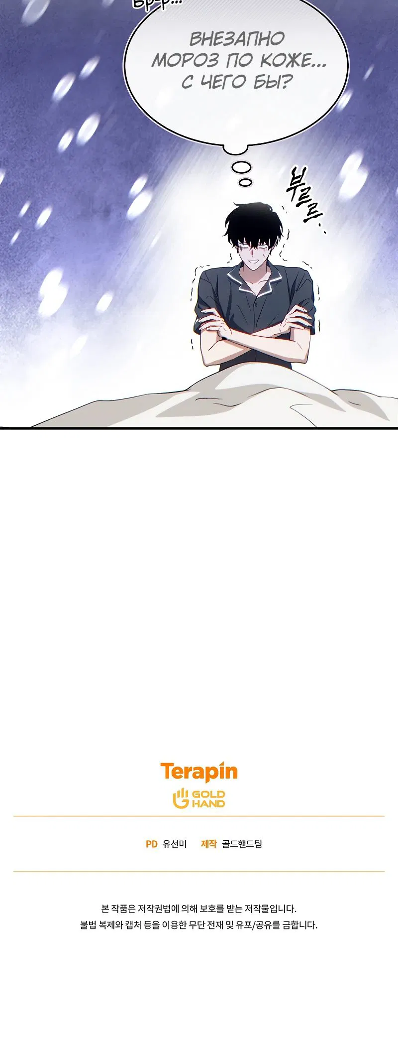 Манга 100-я регрессия игрока максимального уровня - Глава 73 Страница 43