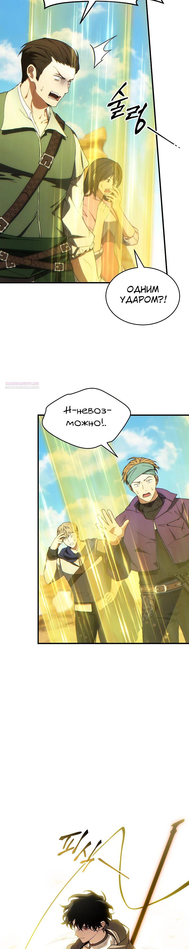 Манга 100-я регрессия игрока максимального уровня - Глава 73 Страница 2