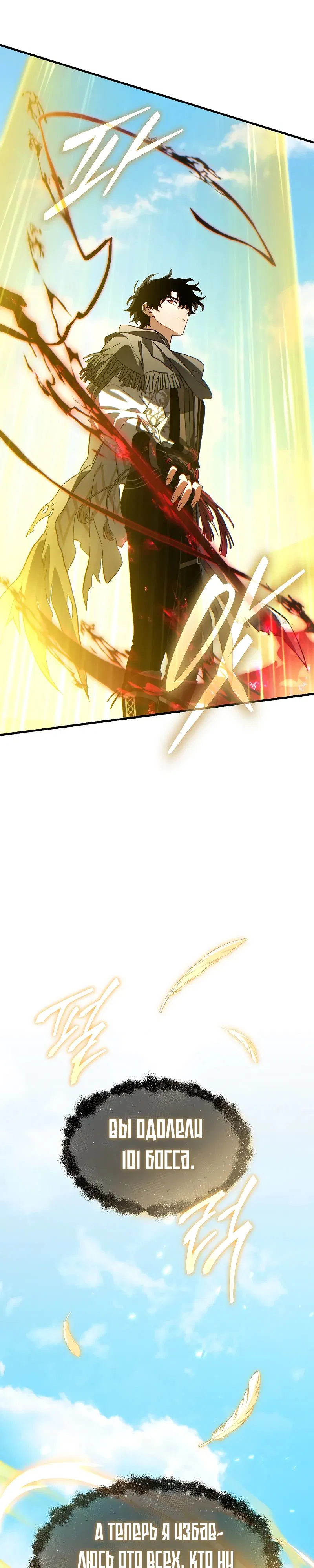 Манга 100-я регрессия игрока максимального уровня - Глава 73 Страница 7