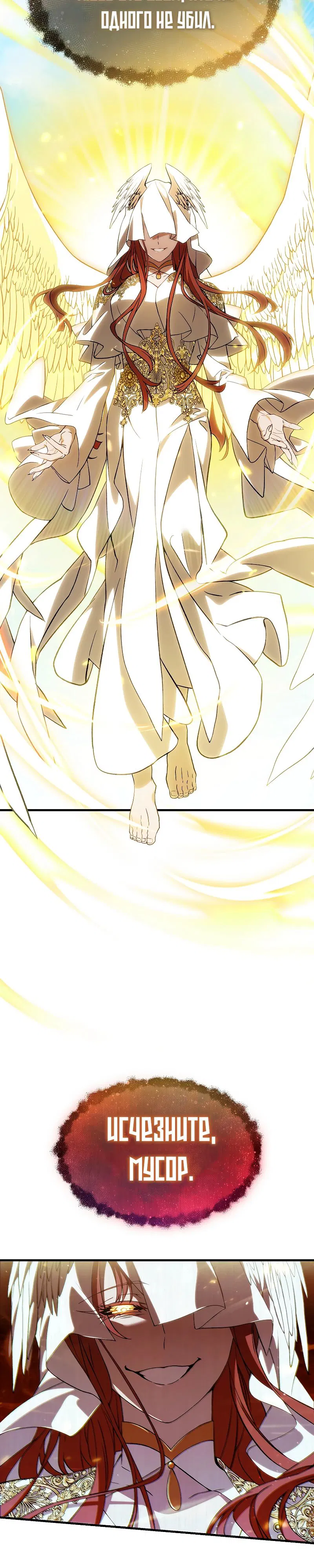 Манга 100-я регрессия игрока максимального уровня - Глава 73 Страница 8