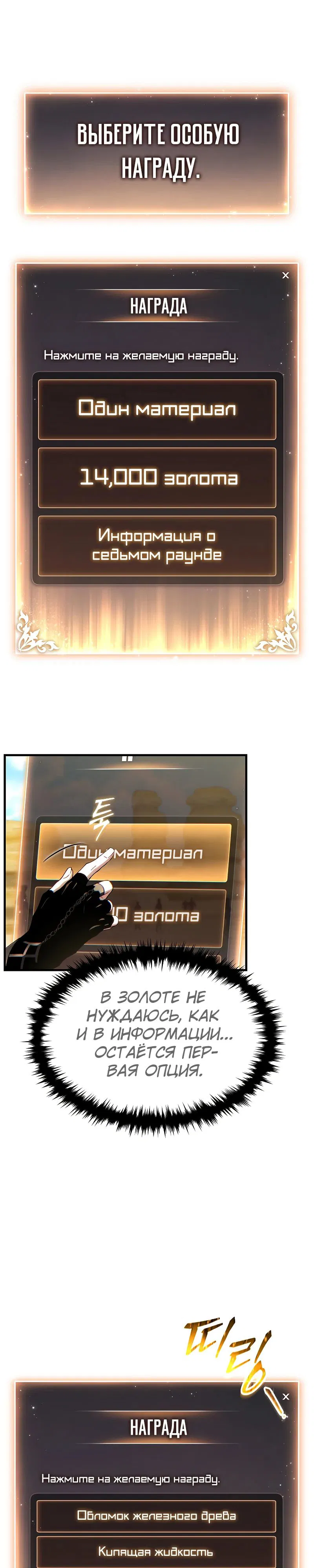 Манга 100-я регрессия игрока максимального уровня - Глава 73 Страница 19