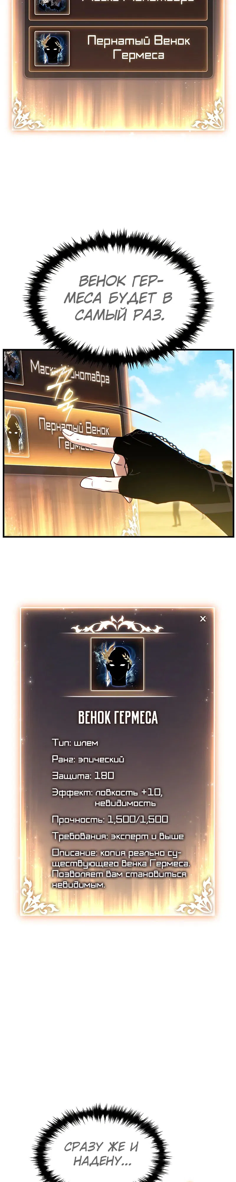 Манга 100-я регрессия игрока максимального уровня - Глава 73 Страница 17