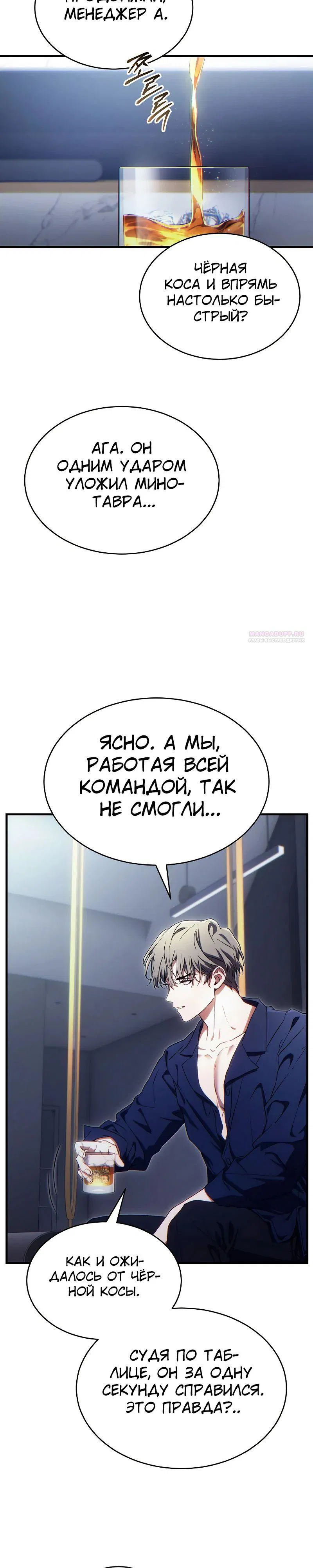 Манга 100-я регрессия игрока максимального уровня - Глава 73 Страница 30