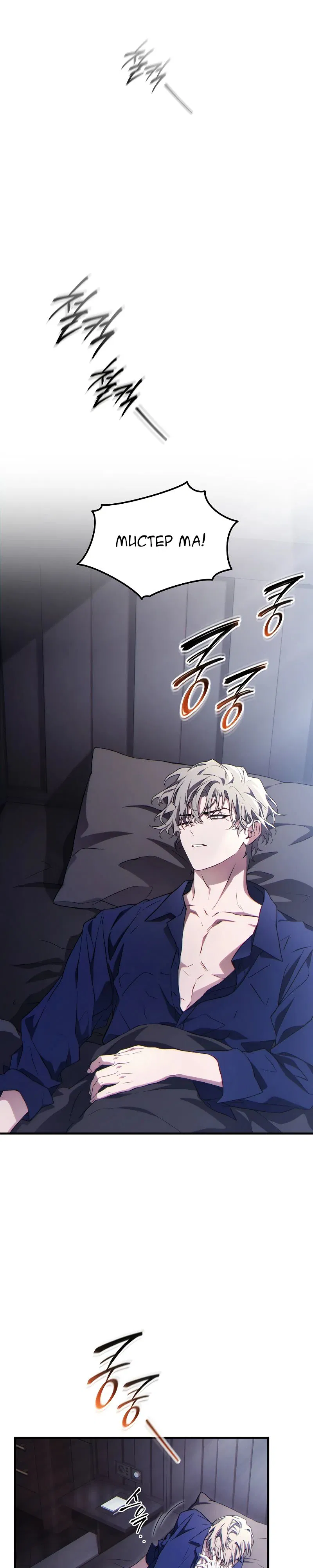 Манга 100-я регрессия игрока максимального уровня - Глава 73 Страница 23