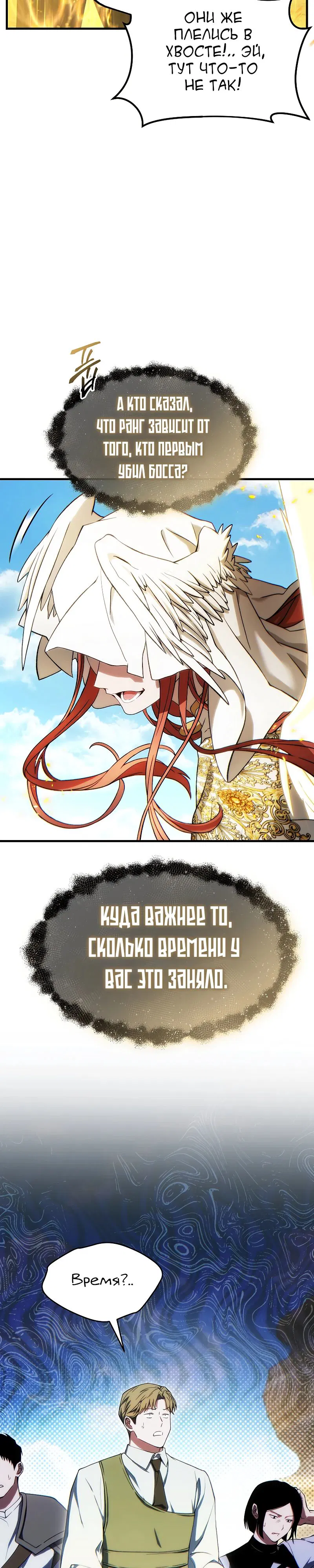 Манга 100-я регрессия игрока максимального уровня - Глава 73 Страница 11