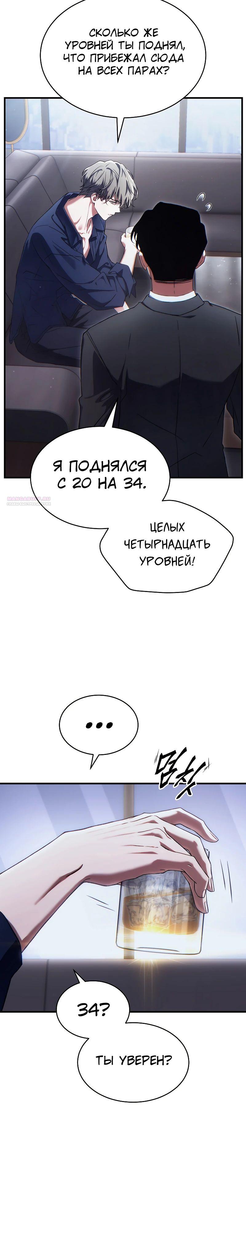 Манга 100-я регрессия игрока максимального уровня - Глава 73 Страница 26