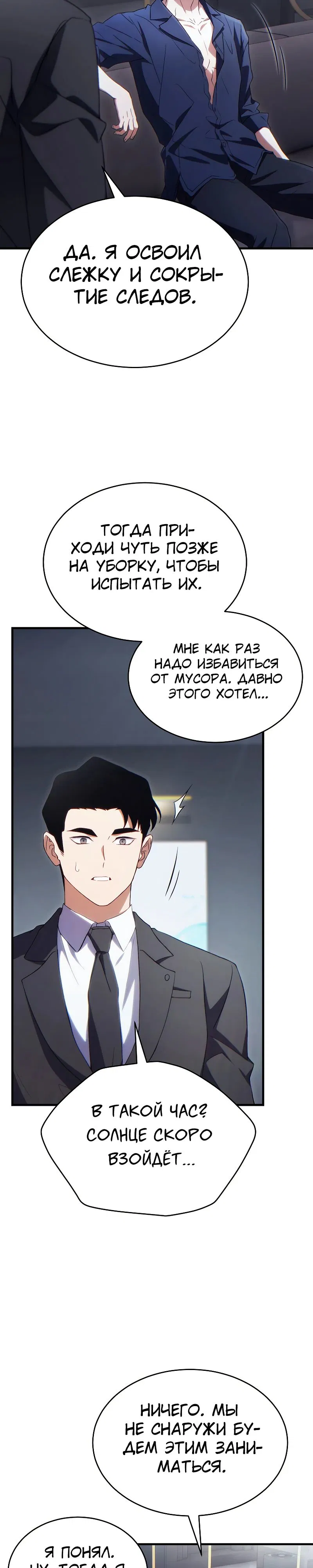 Манга 100-я регрессия игрока максимального уровня - Глава 73 Страница 36