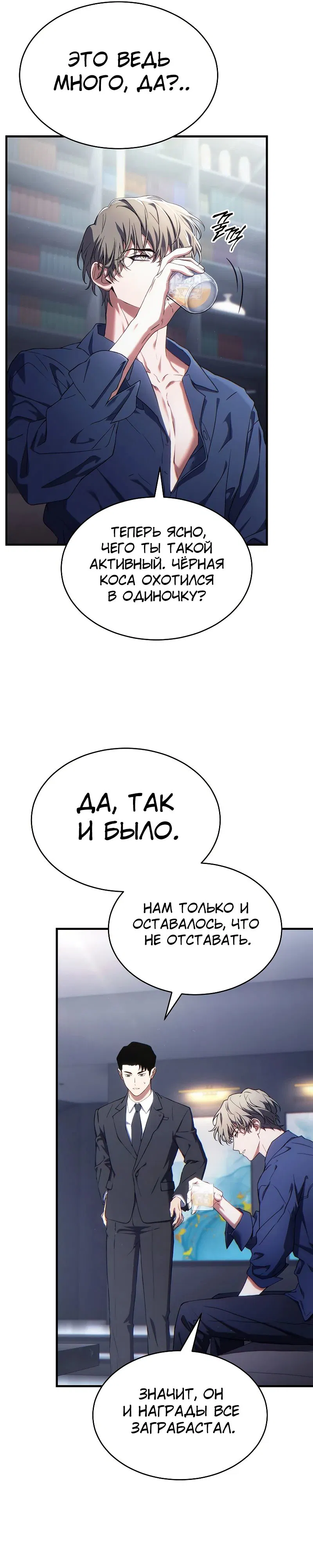 Манга 100-я регрессия игрока максимального уровня - Глава 73 Страница 27