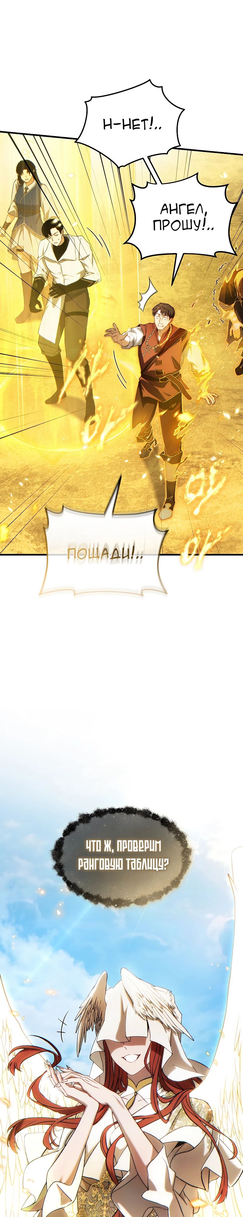 Манга 100-я регрессия игрока максимального уровня - Глава 73 Страница 9