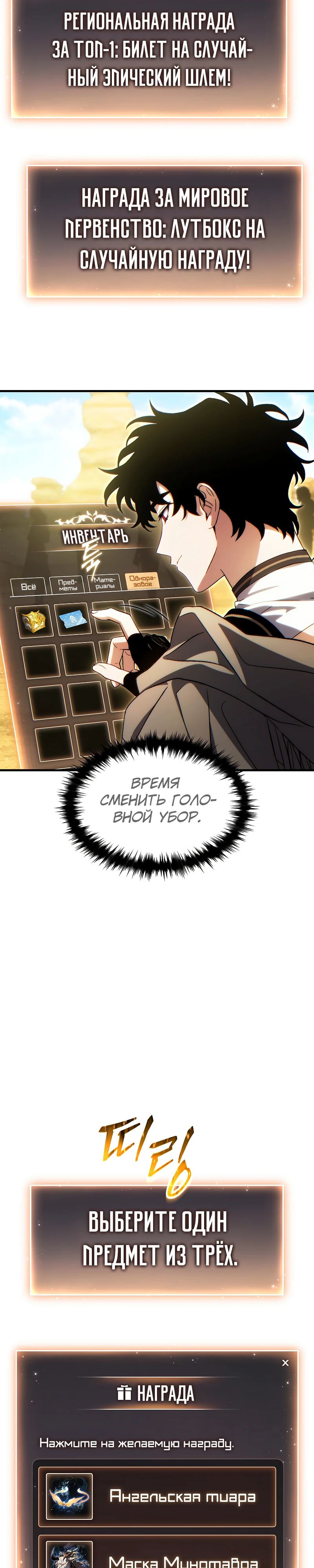 Манга 100-я регрессия игрока максимального уровня - Глава 73 Страница 16