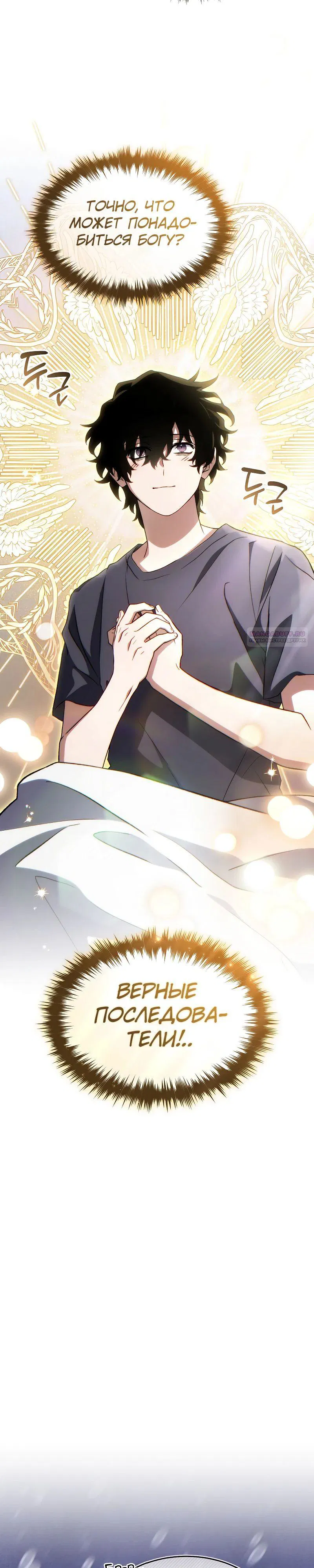 Манга 100-я регрессия игрока максимального уровня - Глава 73 Страница 42