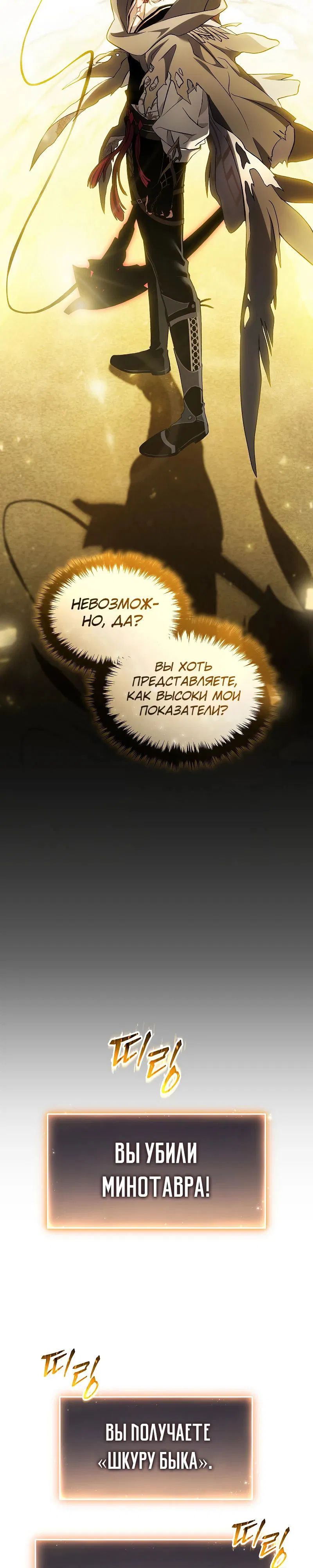 Манга 100-я регрессия игрока максимального уровня - Глава 73 Страница 3