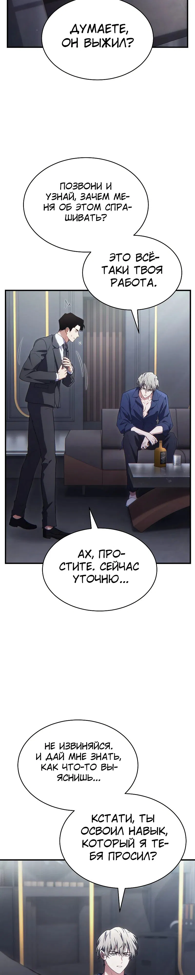 Манга 100-я регрессия игрока максимального уровня - Глава 73 Страница 35