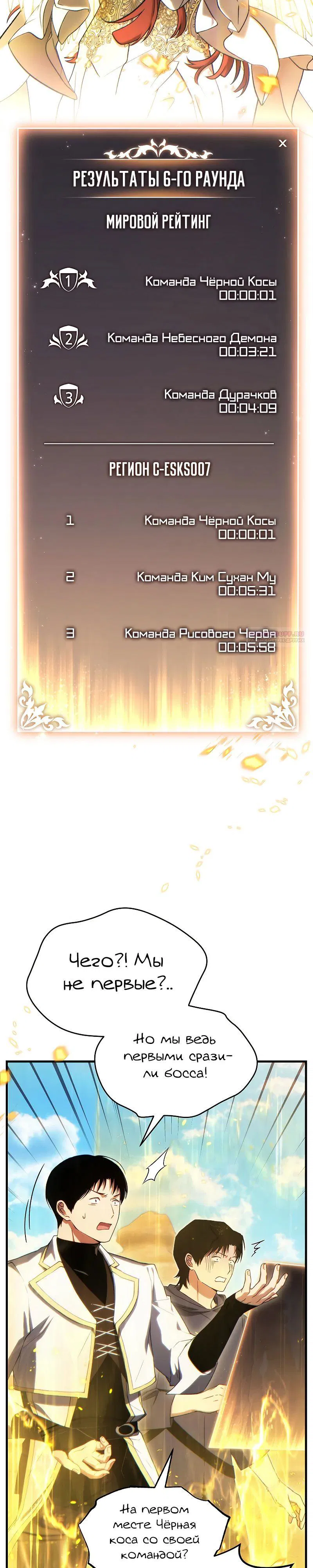 Манга 100-я регрессия игрока максимального уровня - Глава 73 Страница 10