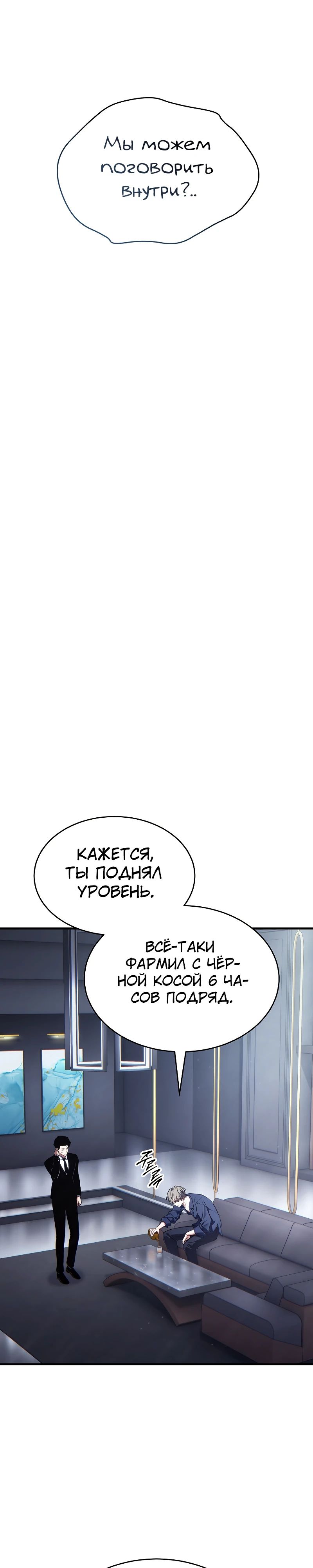 Манга 100-я регрессия игрока максимального уровня - Глава 73 Страница 25