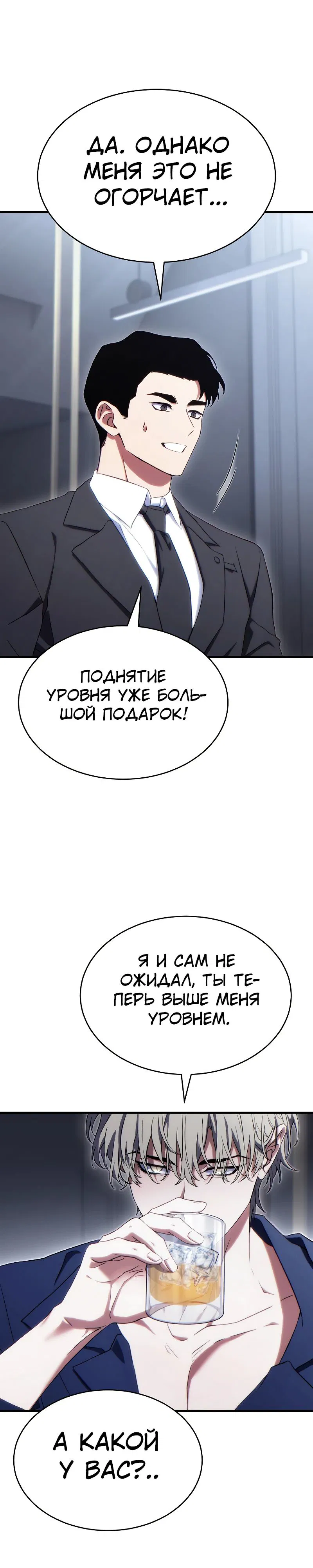 Манга 100-я регрессия игрока максимального уровня - Глава 73 Страница 28