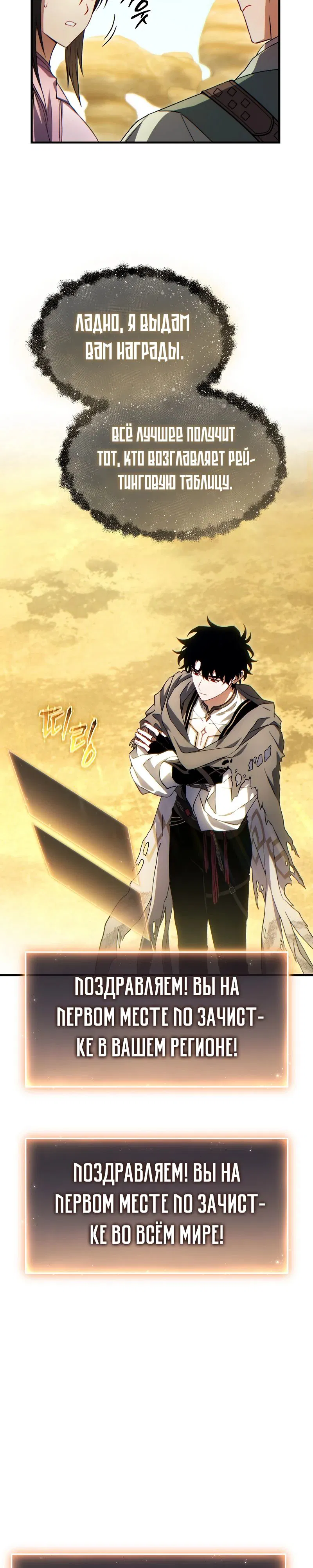 Манга 100-я регрессия игрока максимального уровня - Глава 73 Страница 15