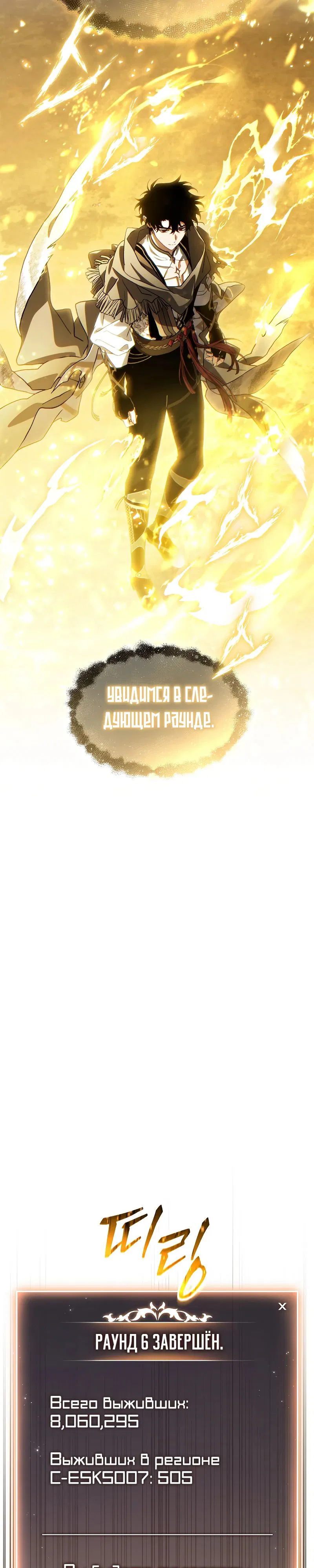 Манга 100-я регрессия игрока максимального уровня - Глава 73 Страница 21