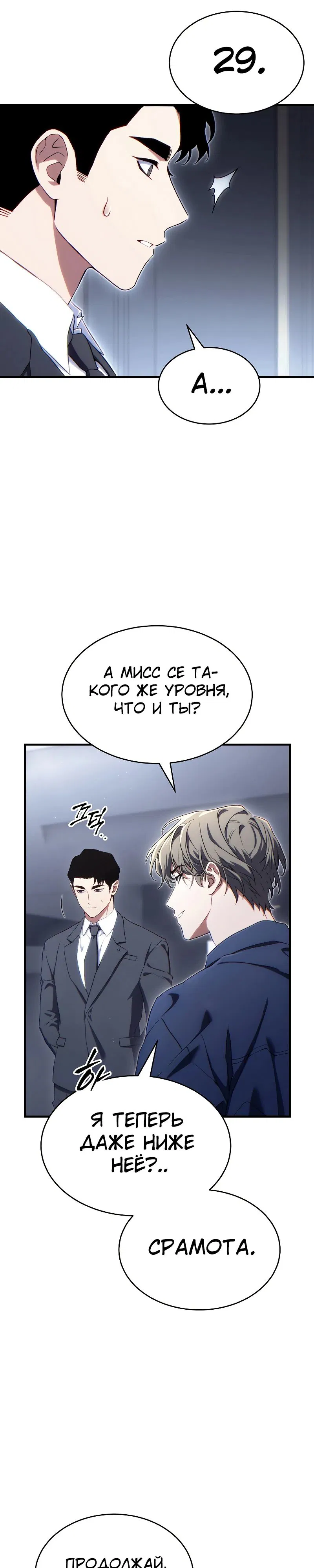 Манга 100-я регрессия игрока максимального уровня - Глава 73 Страница 29