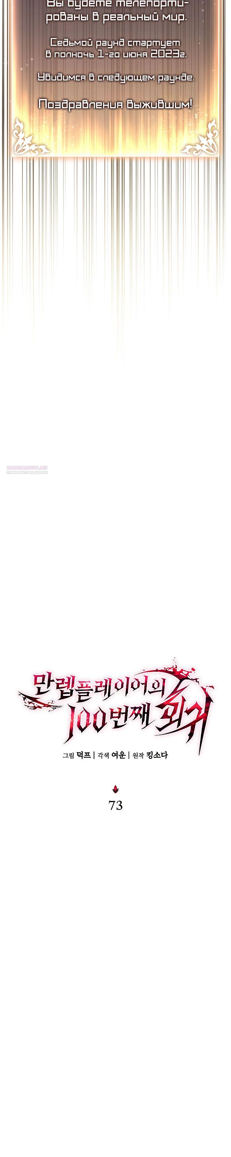 Манга 100-я регрессия игрока максимального уровня - Глава 73 Страница 22